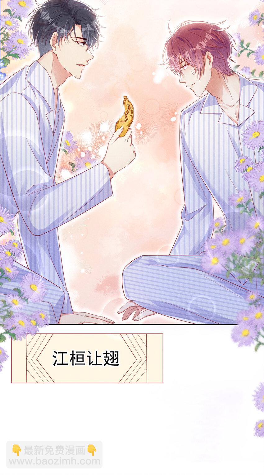 52 江桓让翅-第53话