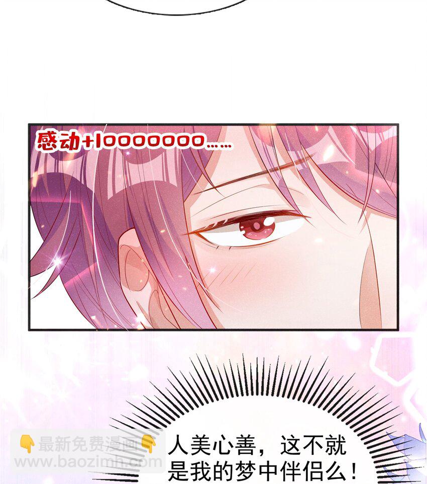 6 人美心善崔大夫-第7话