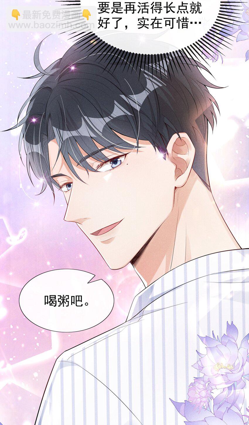 6 人美心善崔大夫-第7话