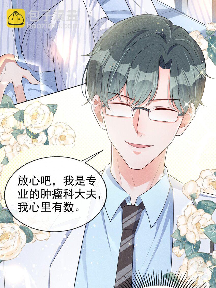 6 人美心善崔大夫-第7话