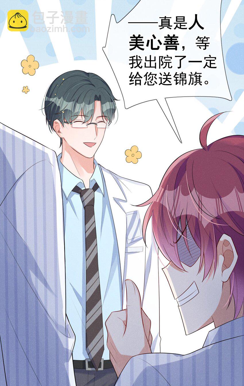 6 人美心善崔大夫-第7话
