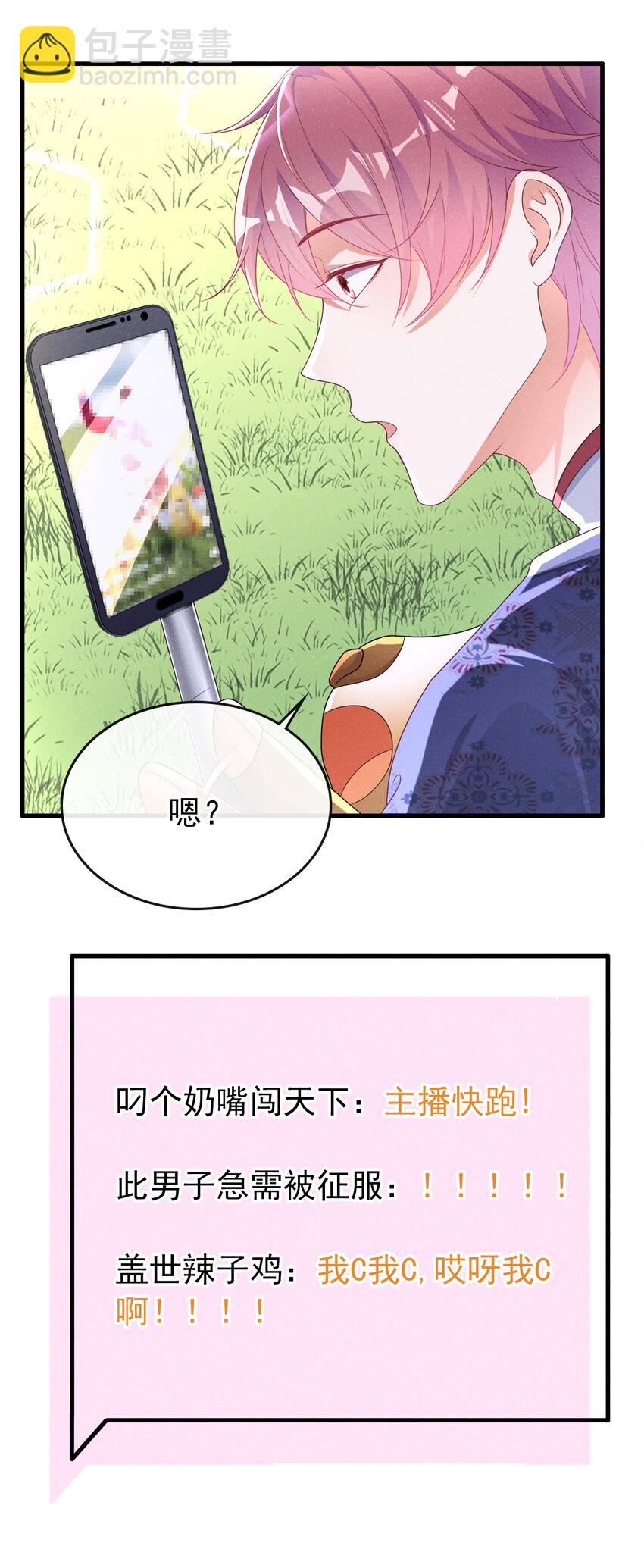 76 内有帅哥请注意！-第77话