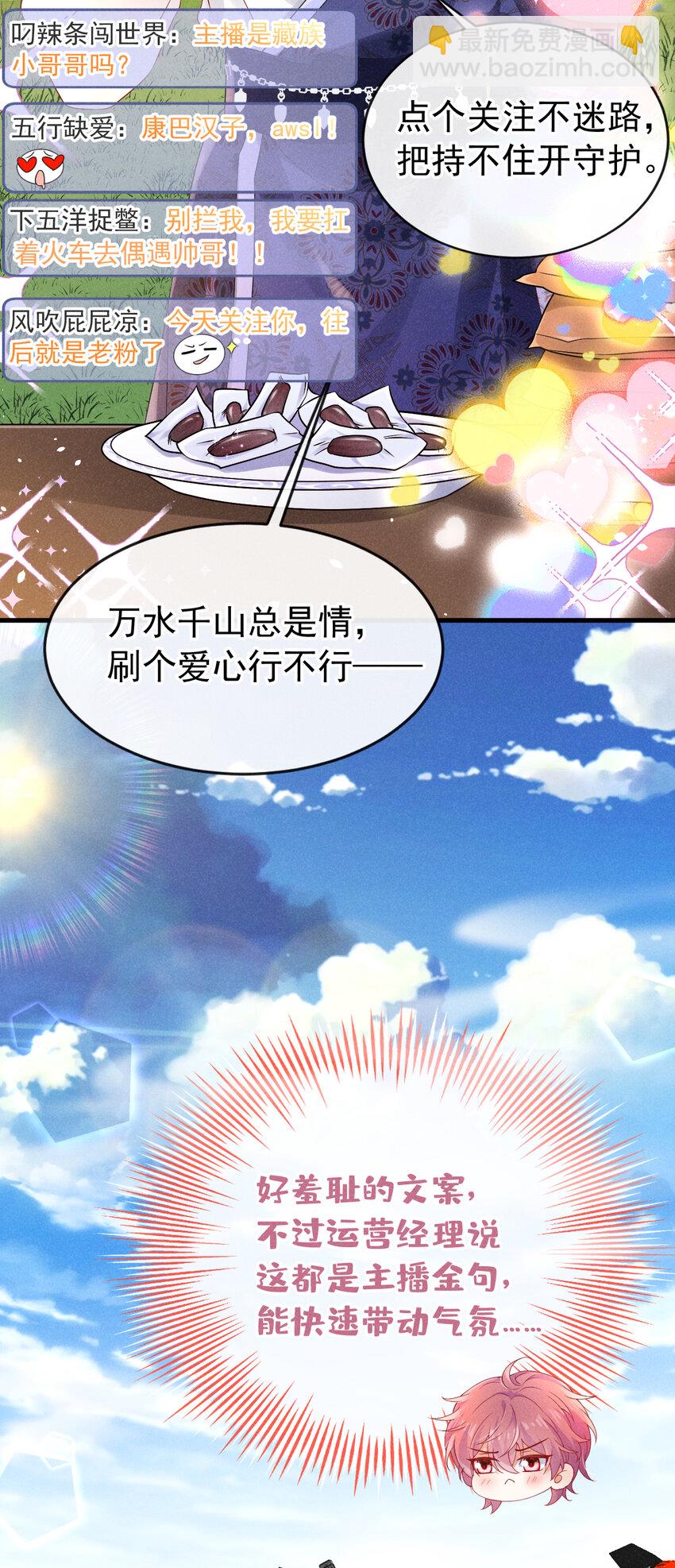 76 内有帅哥请注意！-第77话