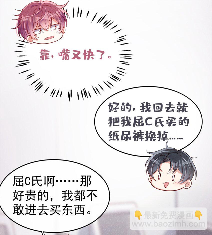 8 一起去买纸尿裤吧！-第9话