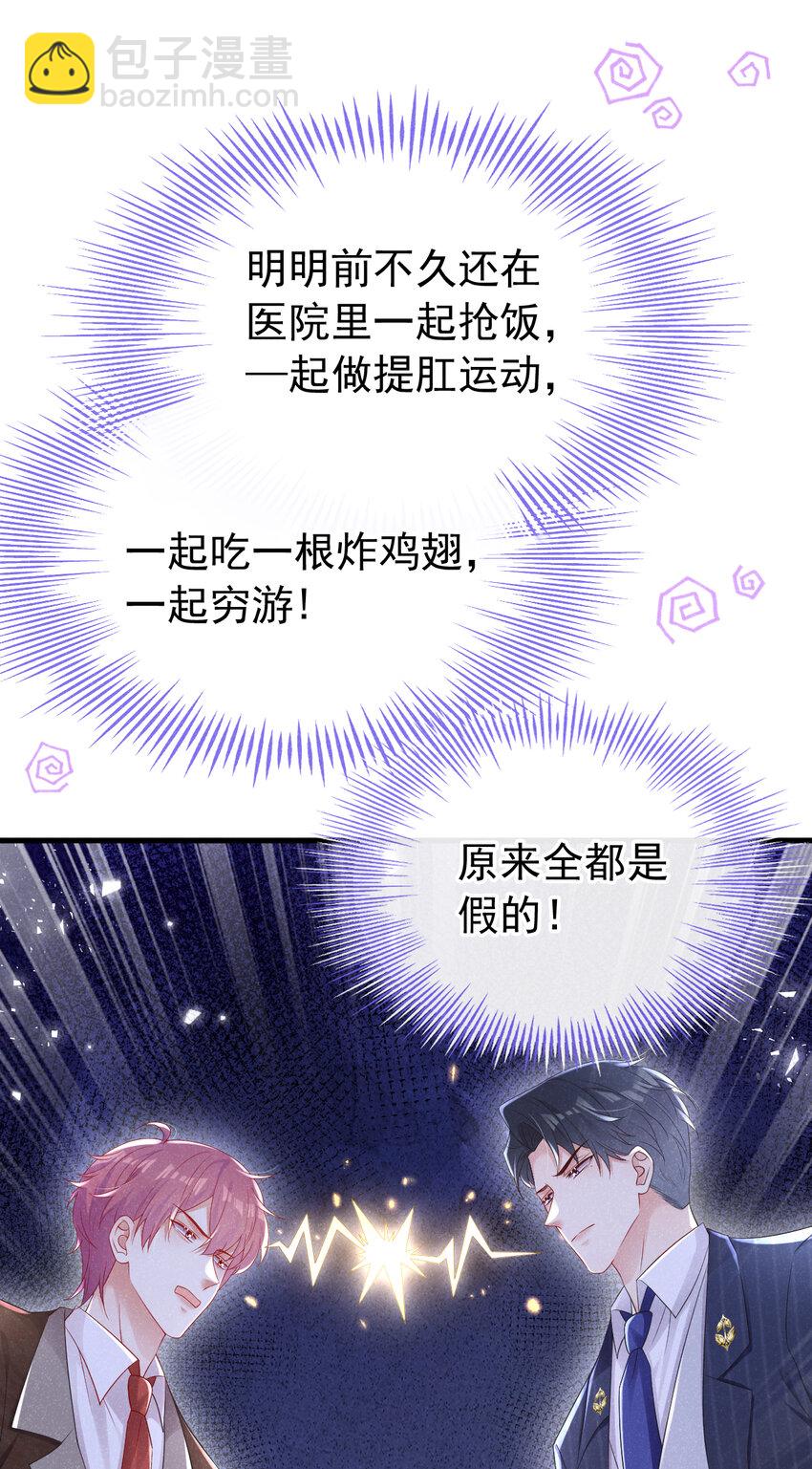 86 两位？认识？-第87话