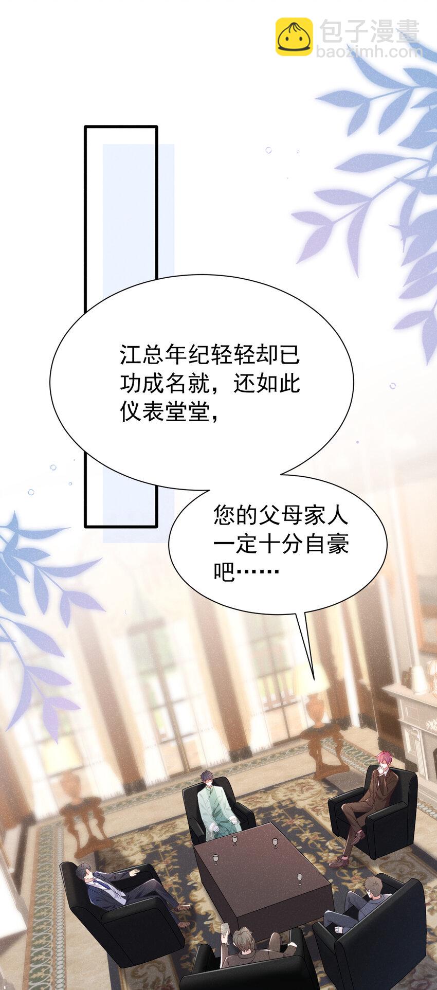 86 两位？认识？-第87话