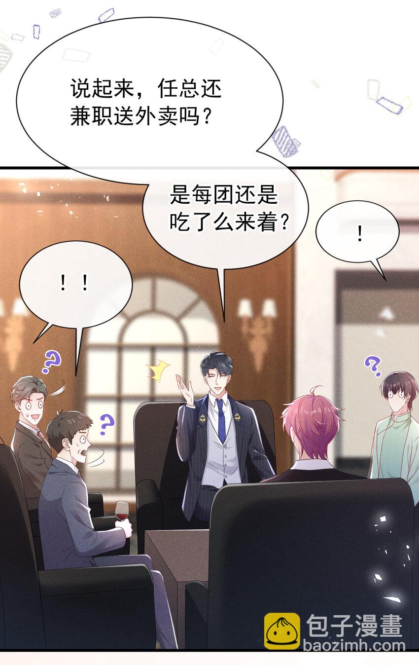 86 两位？认识？-第87话