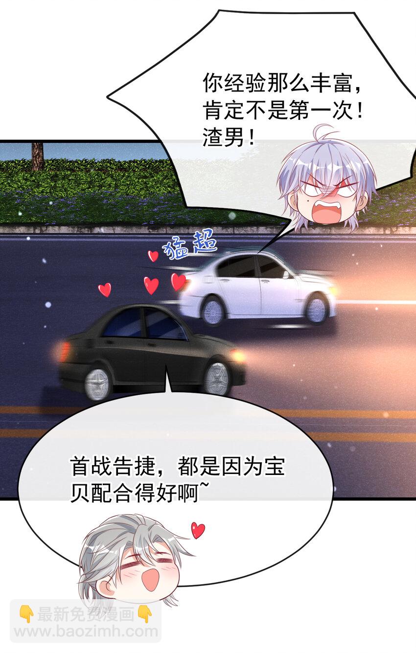 88 我开直升机载你吧-第89话