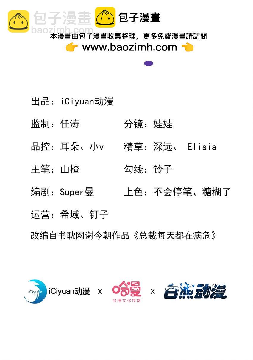 88 我开直升机载你吧-第89话