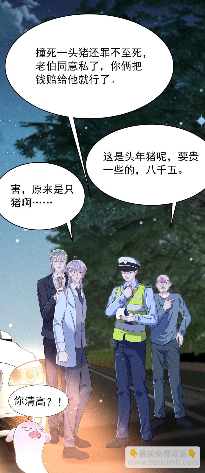88 我开直升机载你吧-第89话