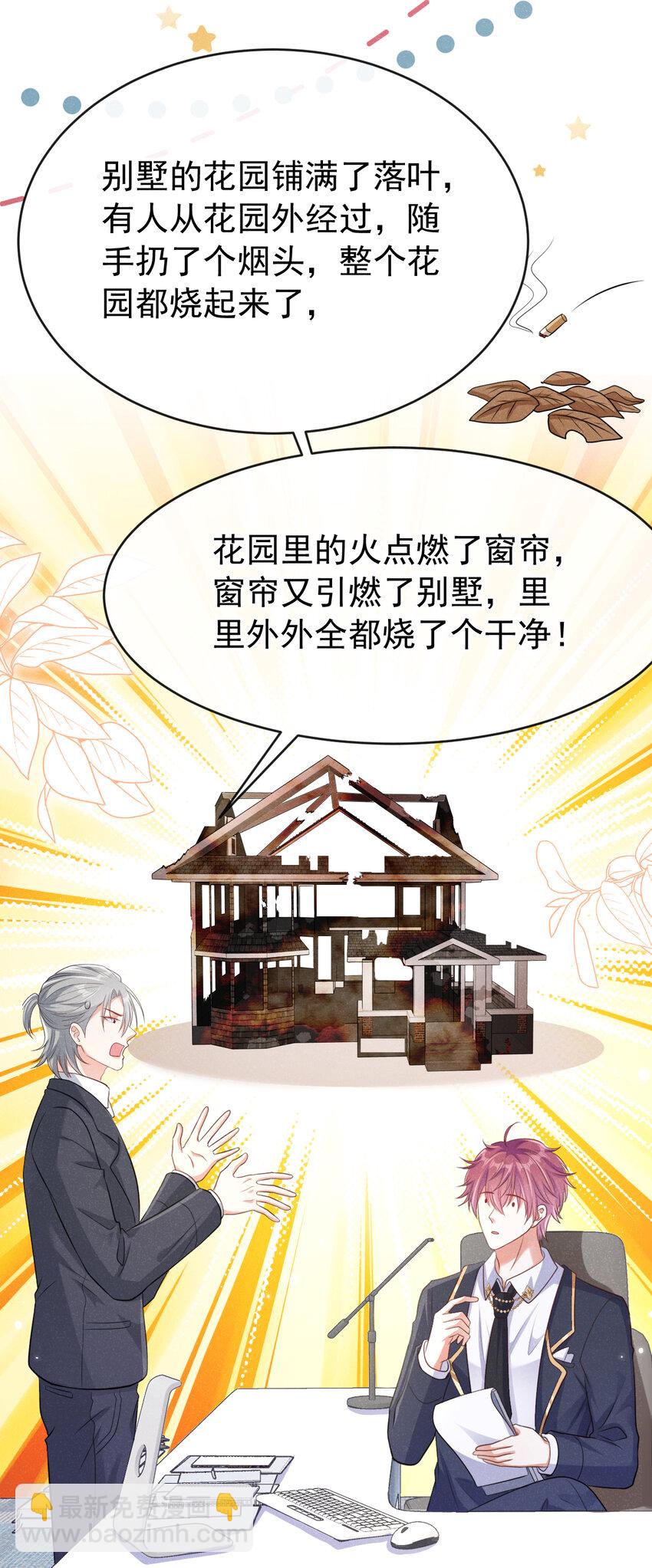 92 老板，你家着火了-第93话
