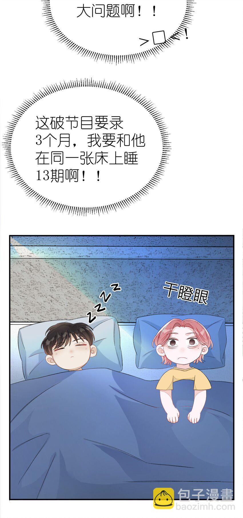 011 同床共枕这么久，他能行吗？-第11话