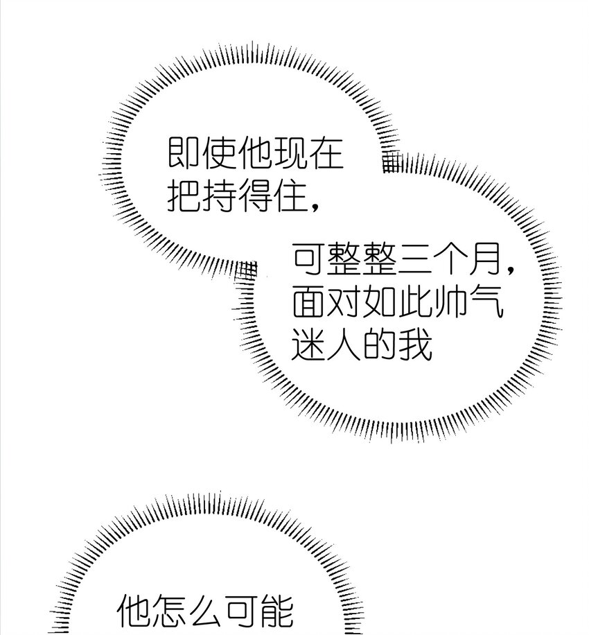 011 同床共枕这么久，他能行吗？-第11话
