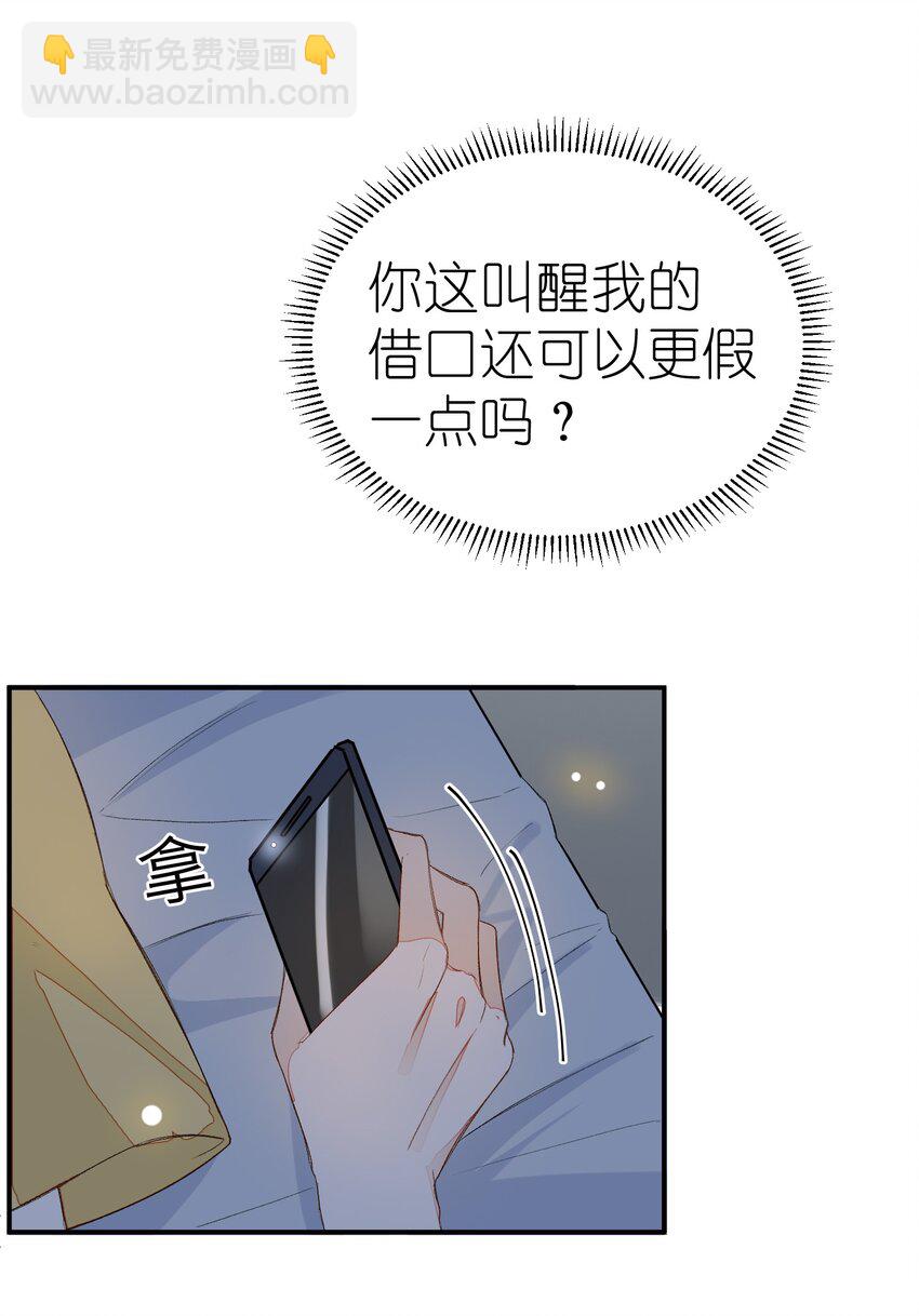 011 同床共枕这么久，他能行吗？-第11话