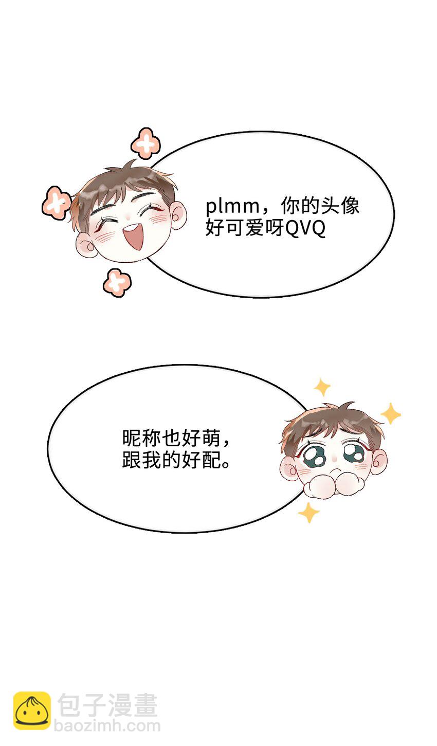 003 麻烦传授一下网恋秘诀(1/2)-第3话