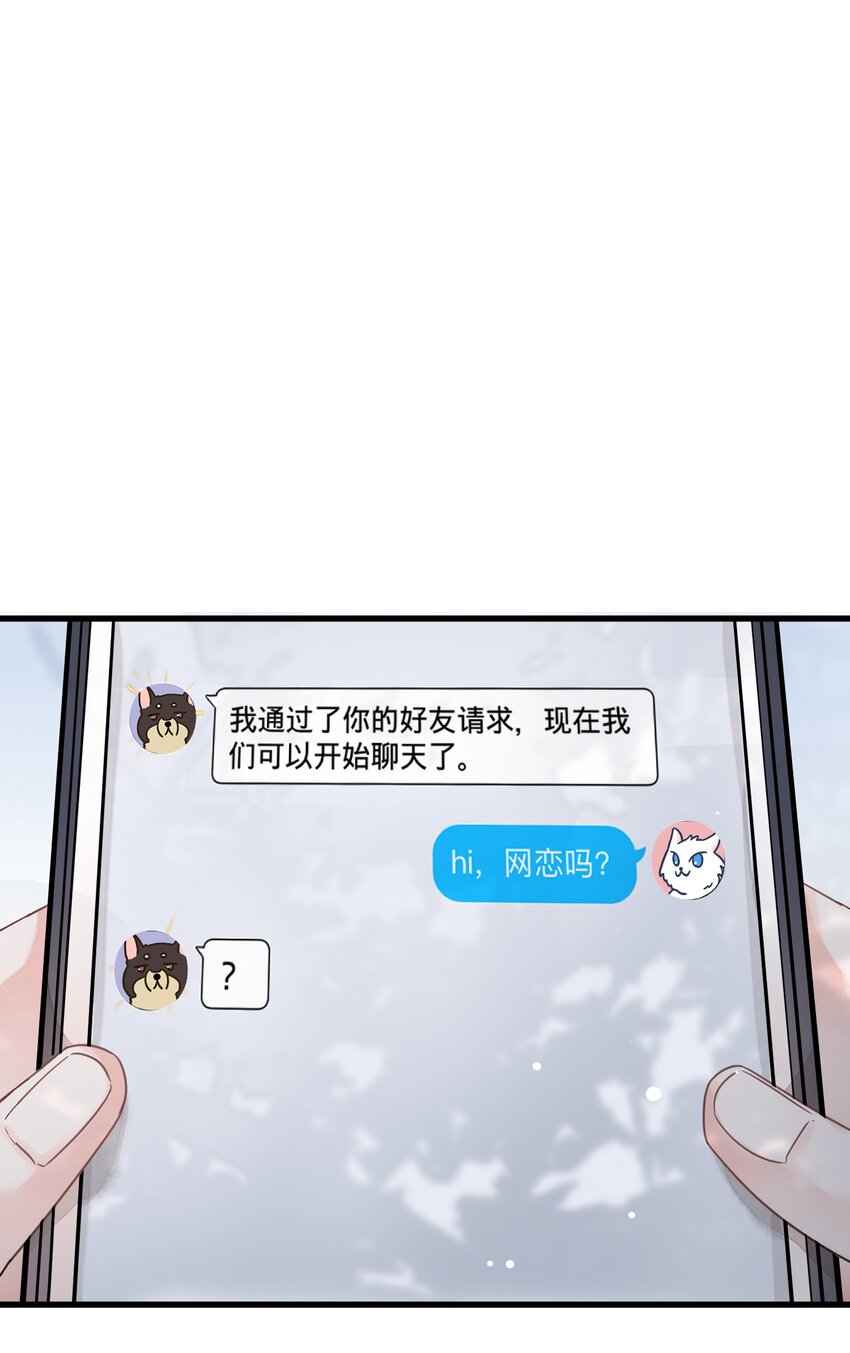 003 麻烦传授一下网恋秘诀(1/2)-第3话