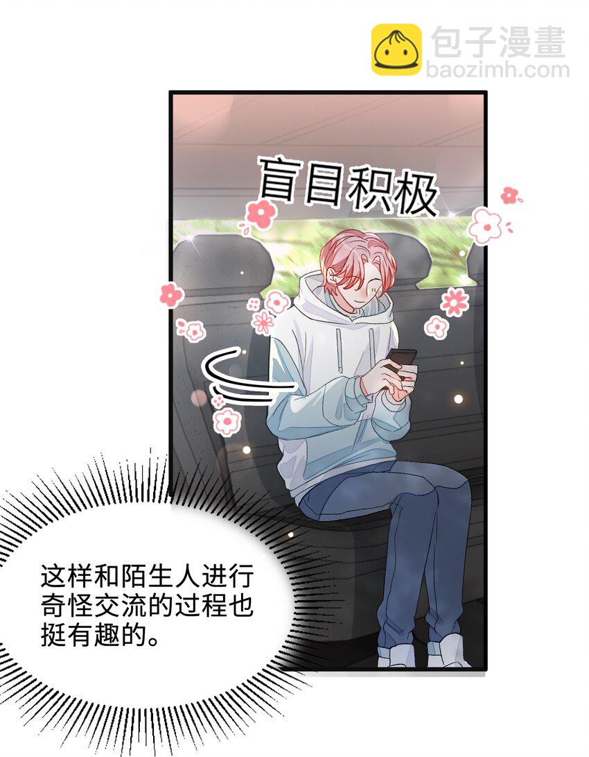 003 麻烦传授一下网恋秘诀(1/2)-第3话