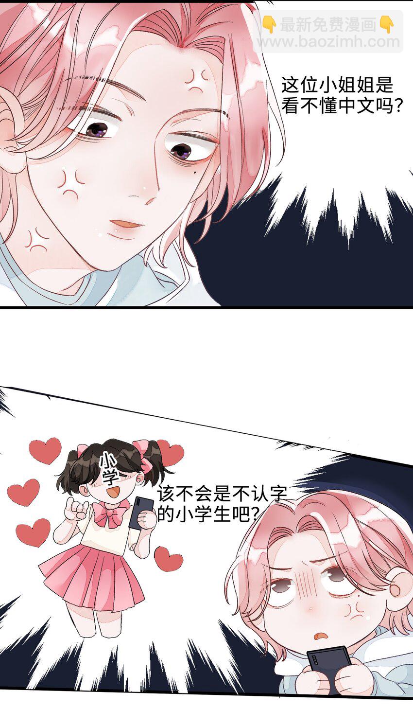 003 麻烦传授一下网恋秘诀(1/2)-第3话