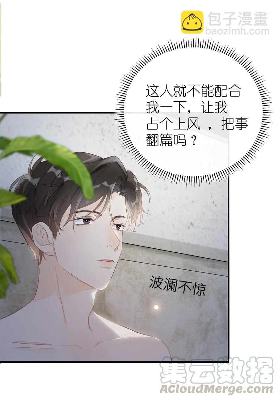 021 你都不生气的吗？-第21话