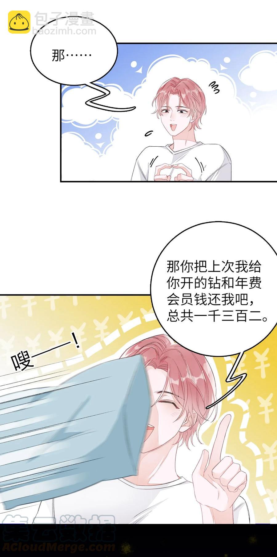 021 你都不生气的吗？-第21话