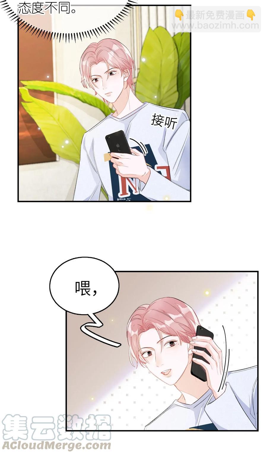 029 你说的那位，是男性吧？-第29话