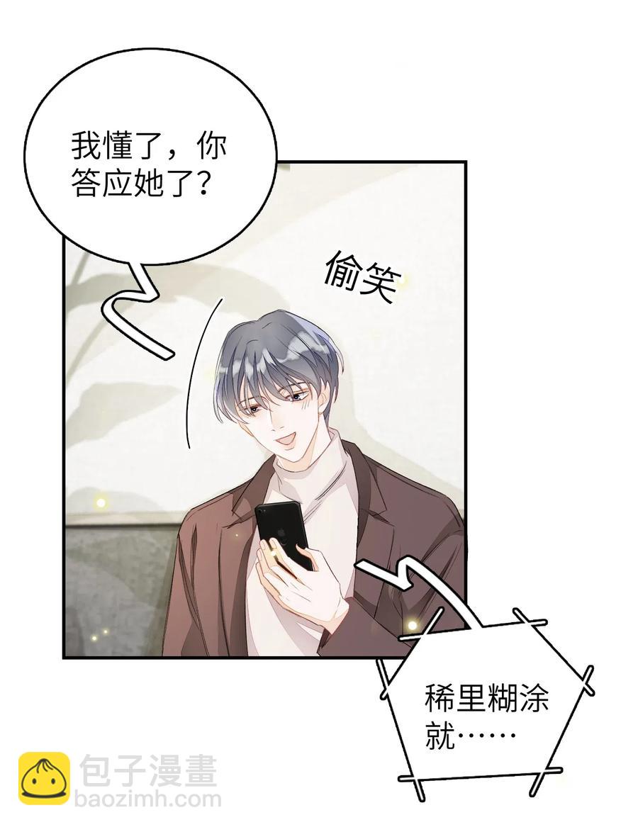 029 你说的那位，是男性吧？-第29话