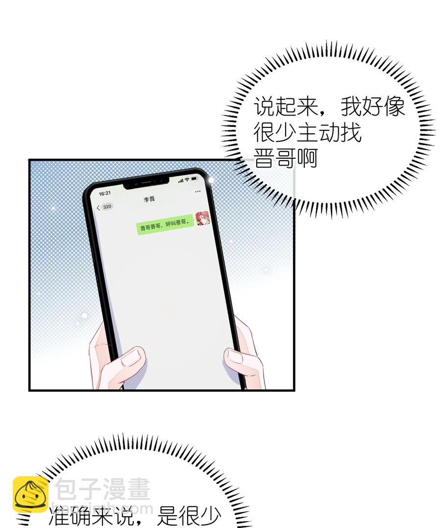 029 你说的那位，是男性吧？-第29话