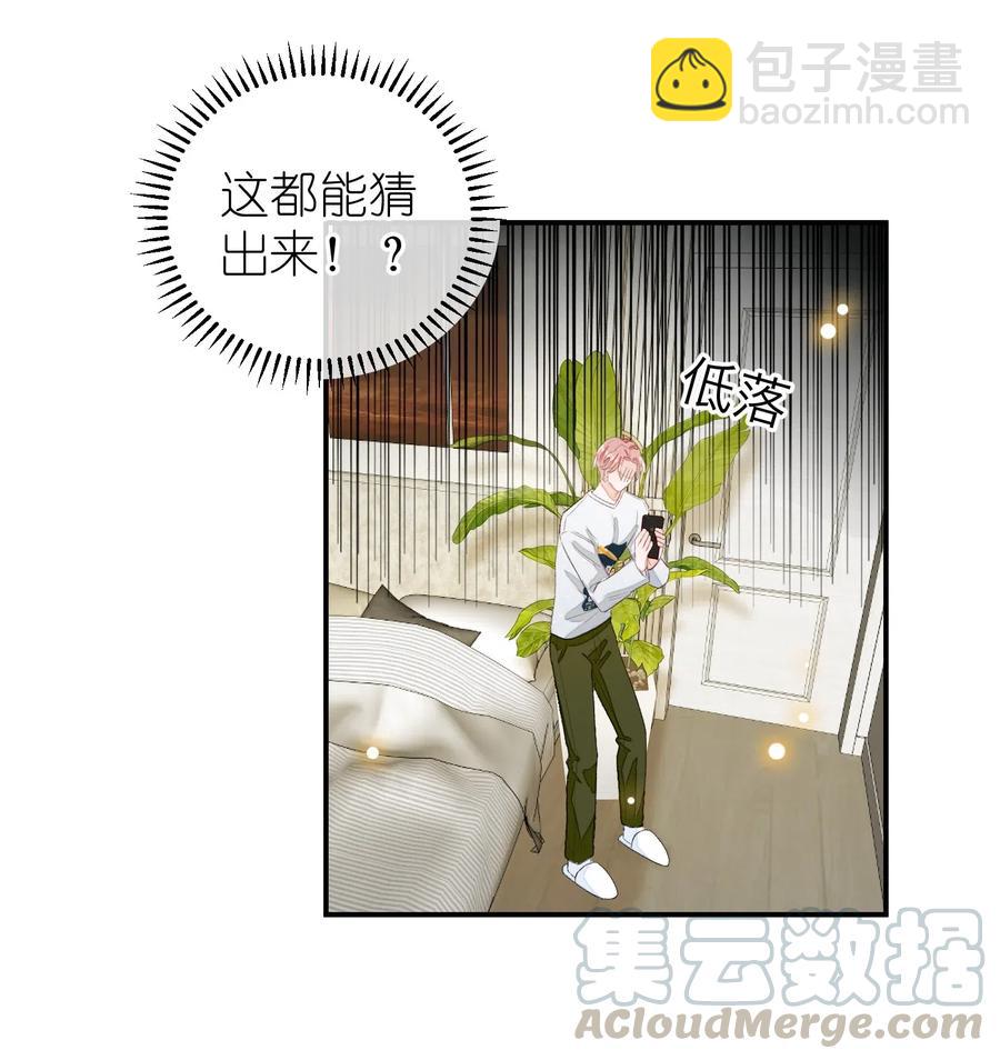 029 你说的那位，是男性吧？-第29话