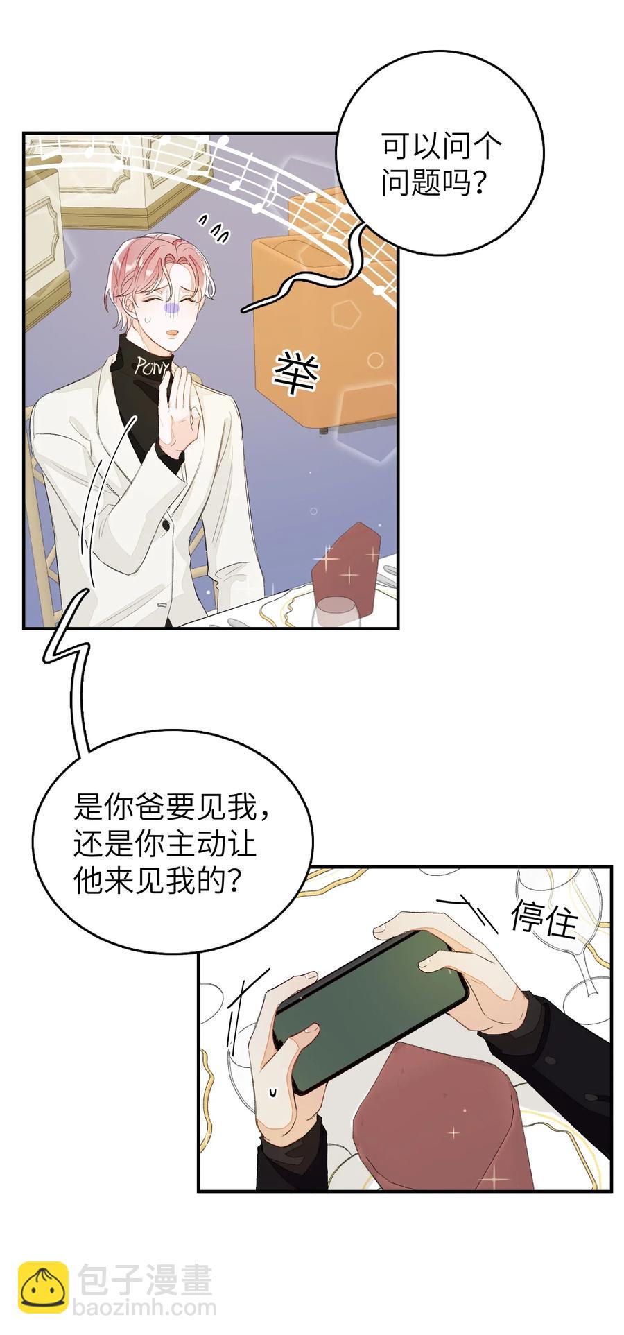 037 假戏真做-第37话