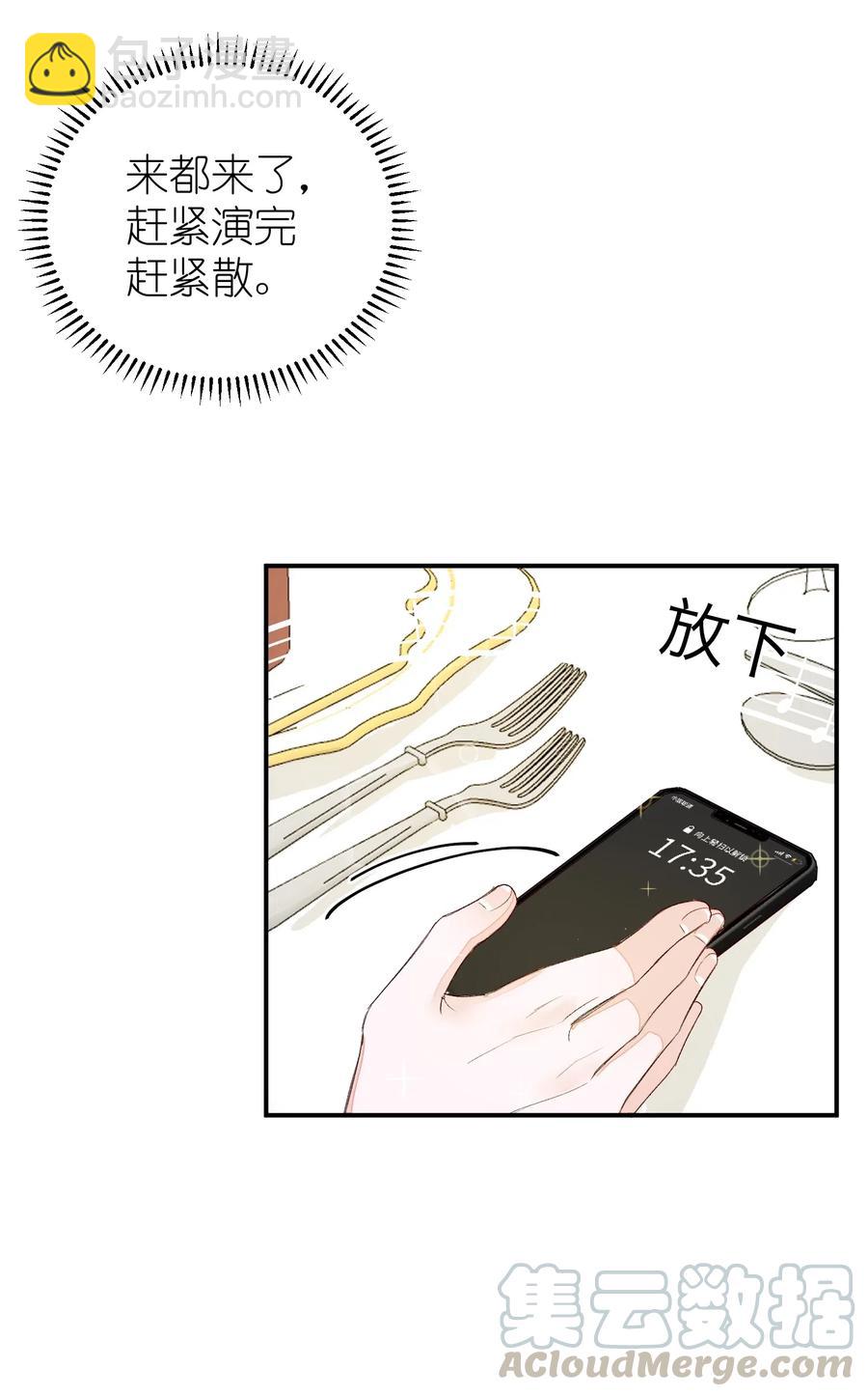 037 假戏真做-第37话