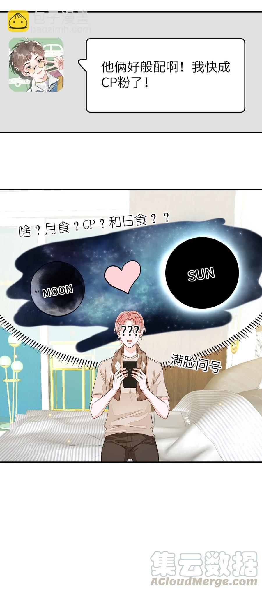 039 月食cp？-第39话