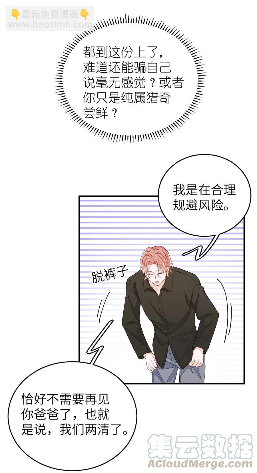 042 表达心意？-第43话