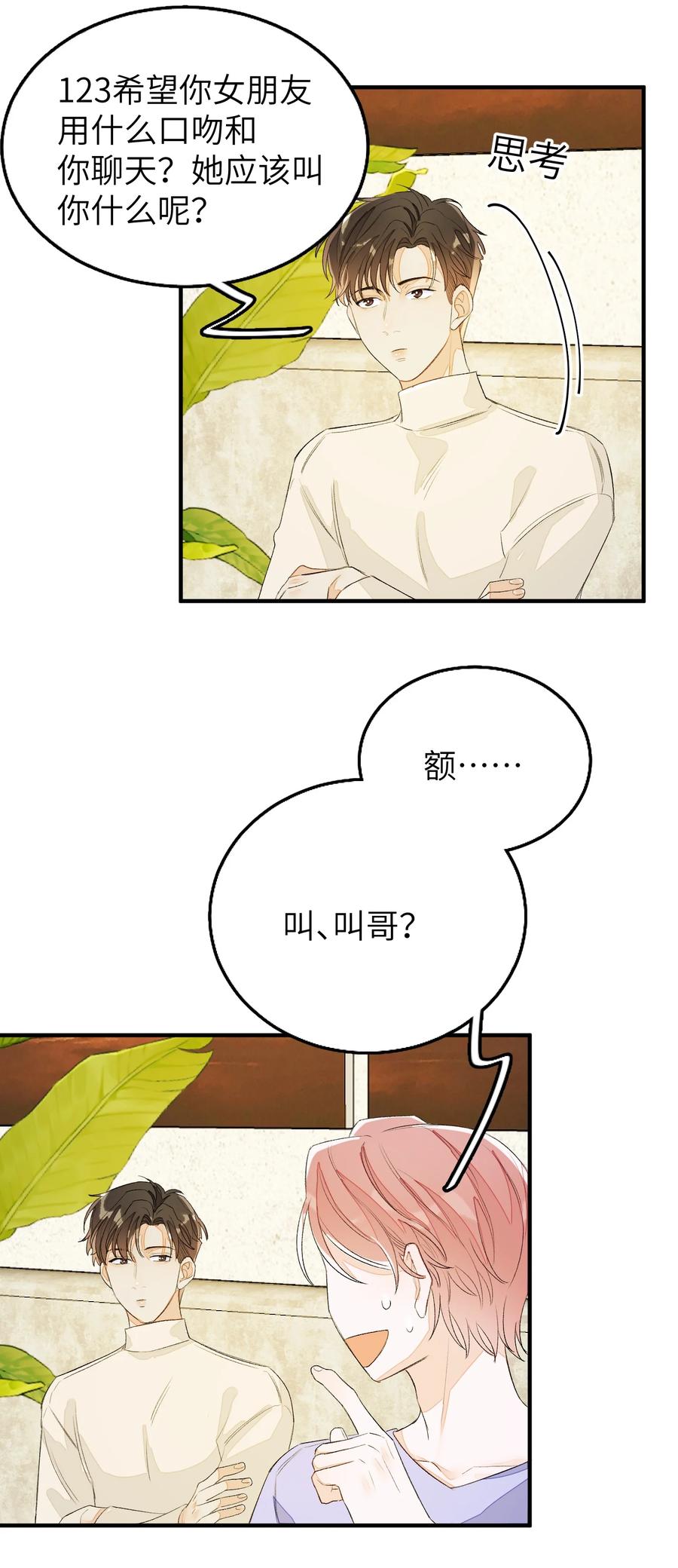 046 想听你唱情歌-第47话
