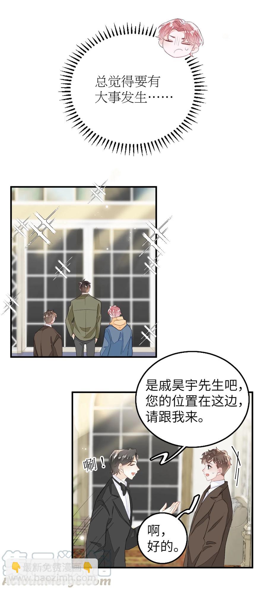 050 我的网恋对象是男的！-第51话