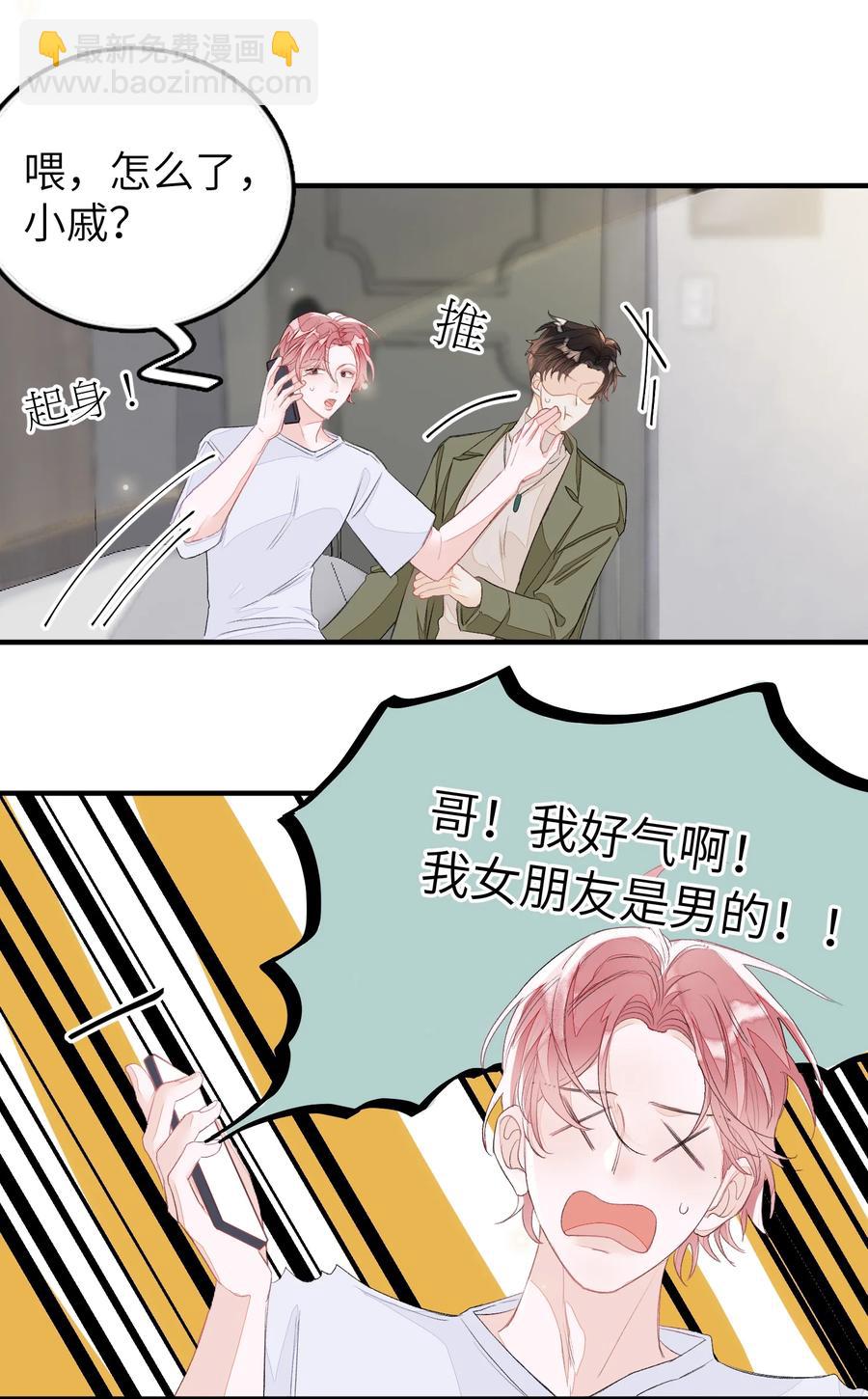 050 我的网恋对象是男的！-第51话