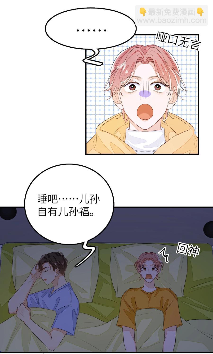 050 我的网恋对象是男的！-第51话