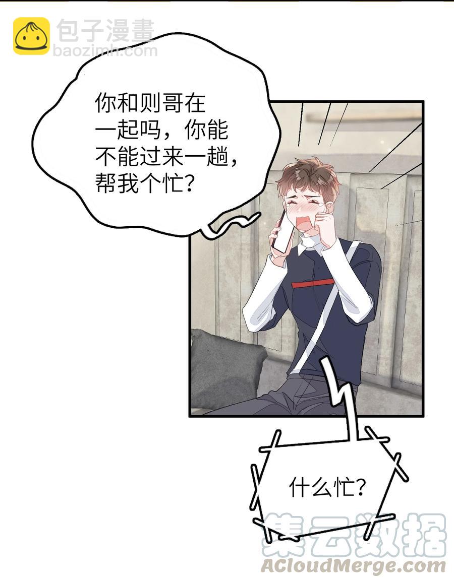 050 我的网恋对象是男的！-第51话