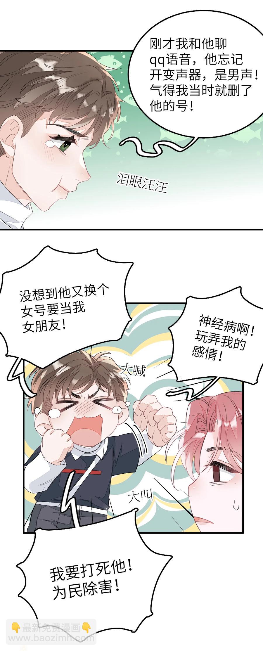 050 我的网恋对象是男的！-第51话