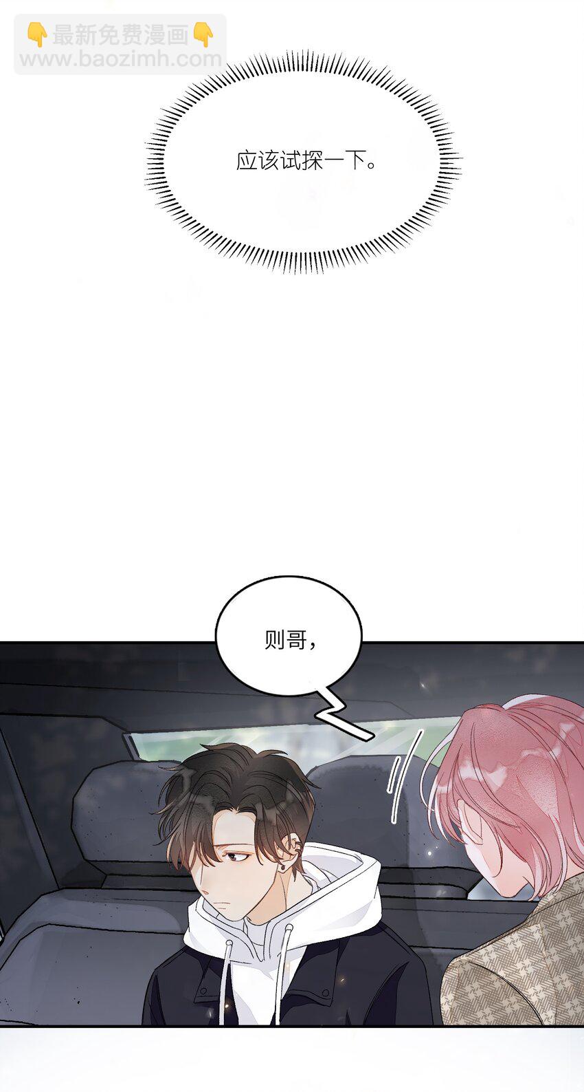 007 他不会暗恋我吧？(1/2)-第7话