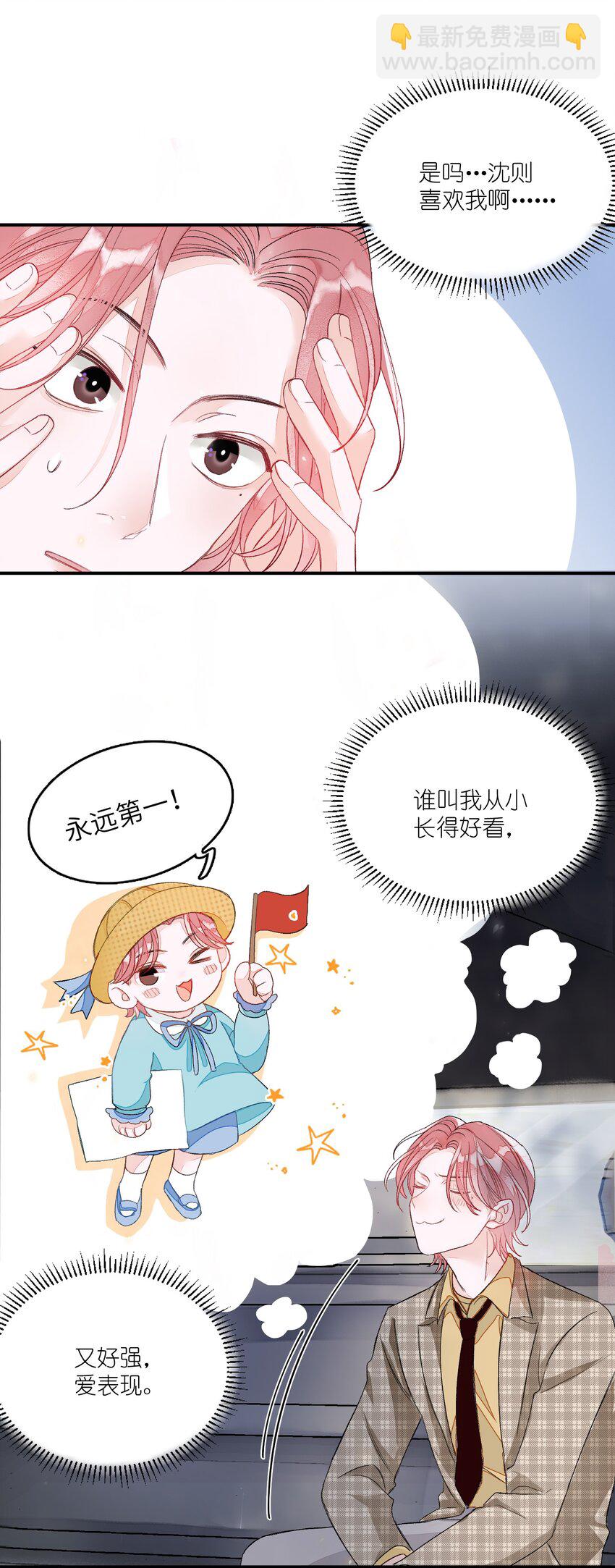 007 他不会暗恋我吧？(1/2)-第7话