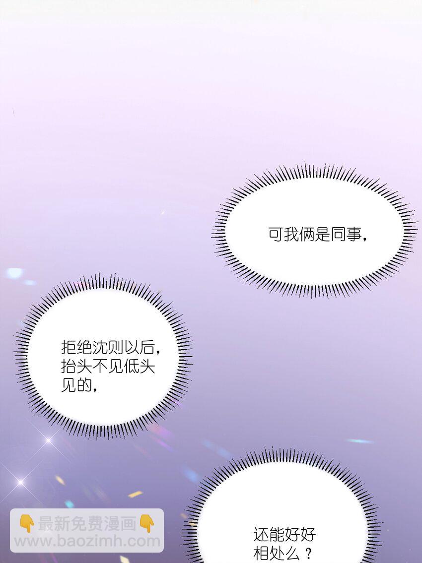 007 他不会暗恋我吧？(1/2)-第7话