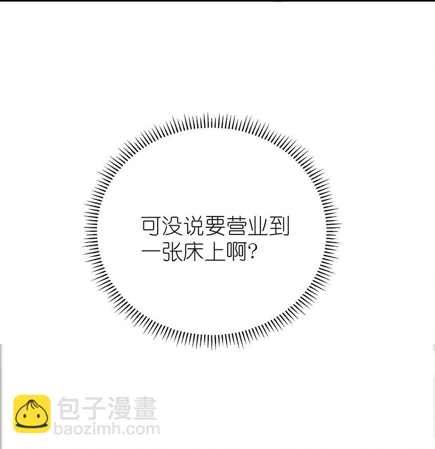 009 睡一张床？！-第9话