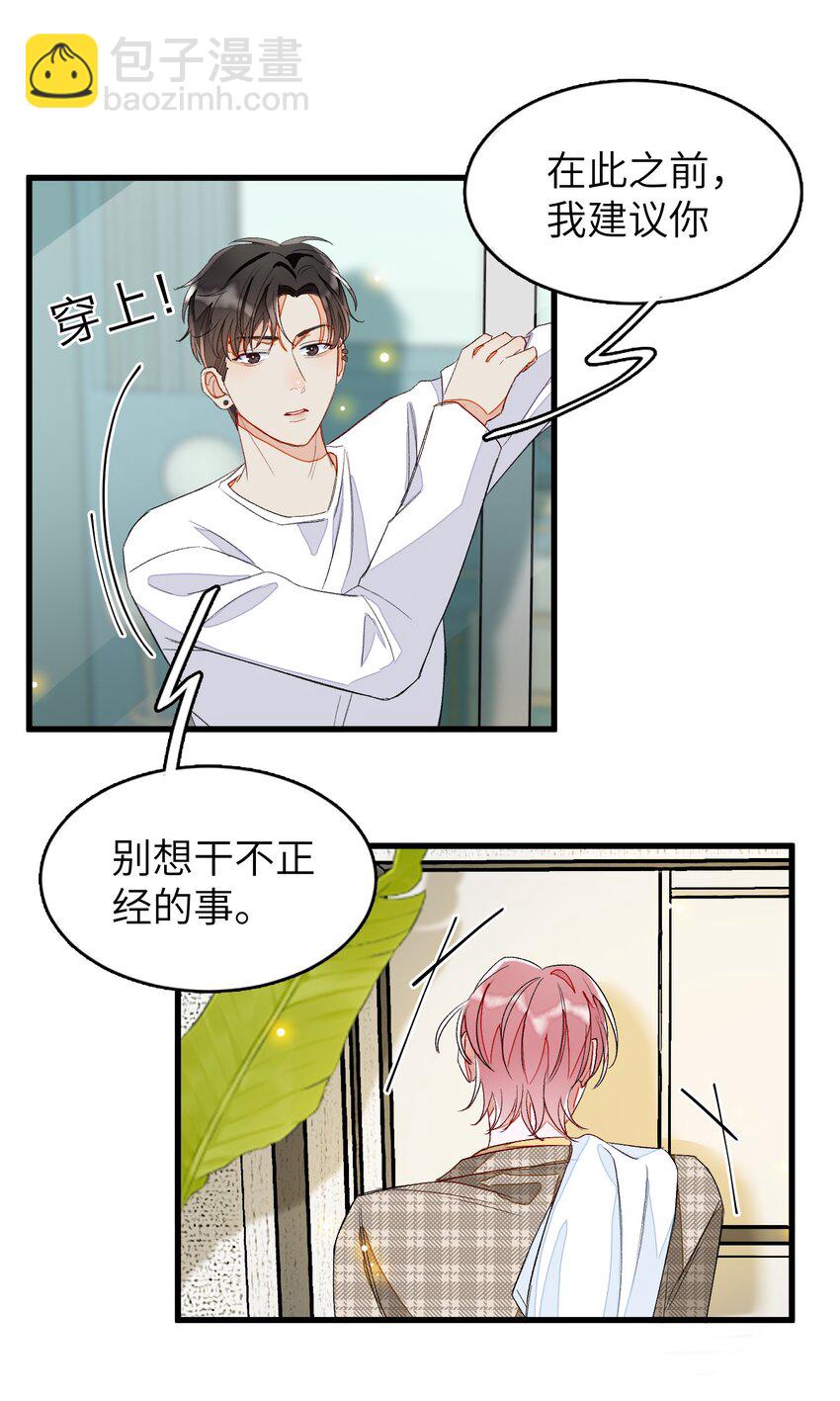 009 睡一张床？！-第9话