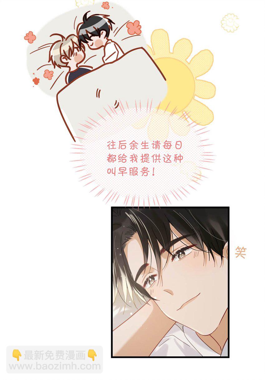 079 往后余生请每日都给我提供这种叫早服务！-第99话