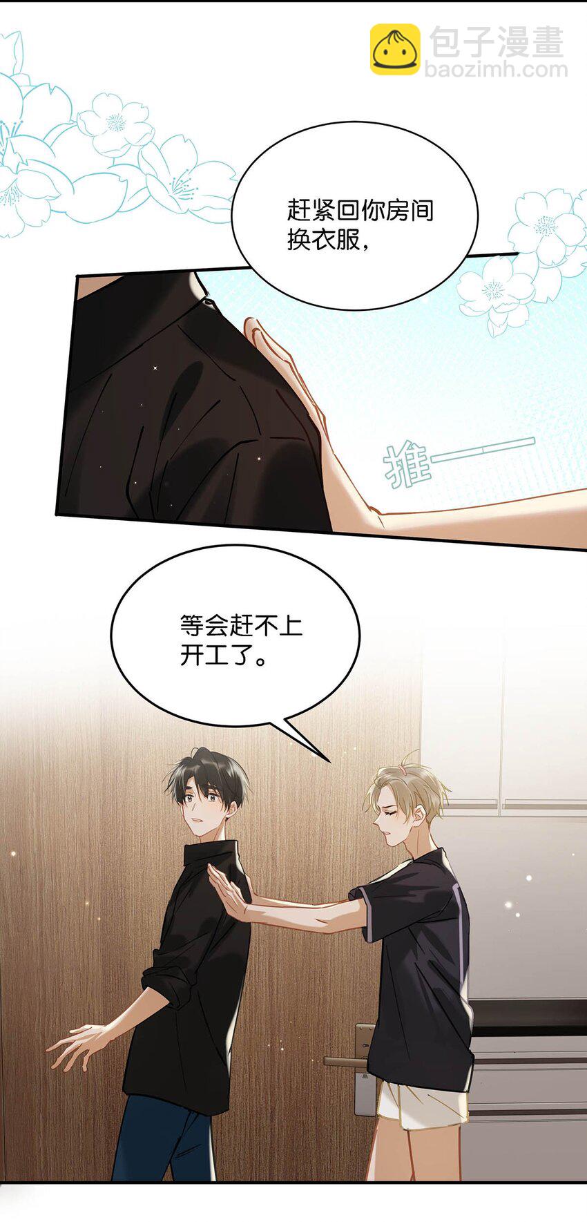 079 往后余生请每日都给我提供这种叫早服务！-第99话