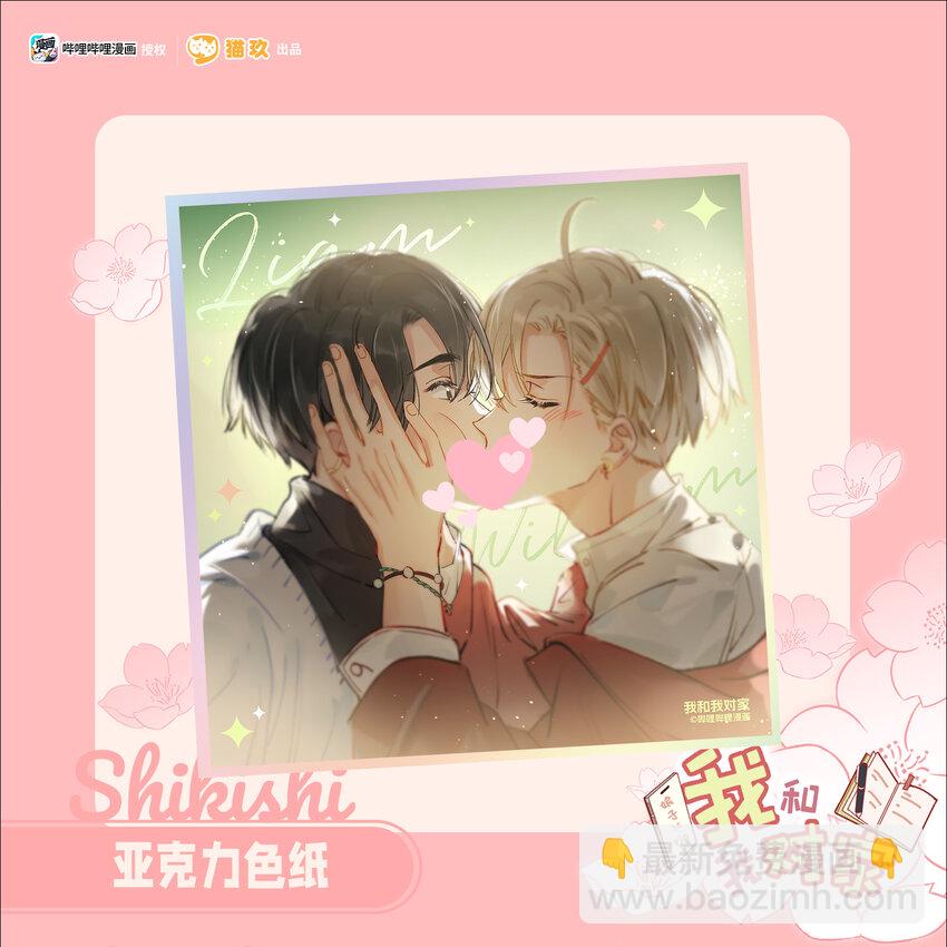 新周边预售 新周边预售-第103话