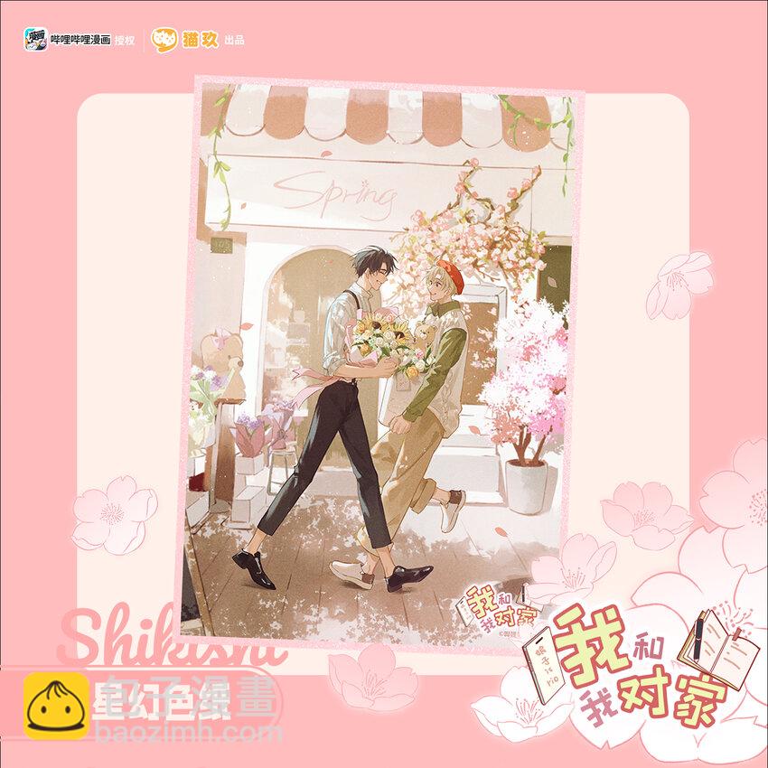 新周边预售 新周边预售-第103话