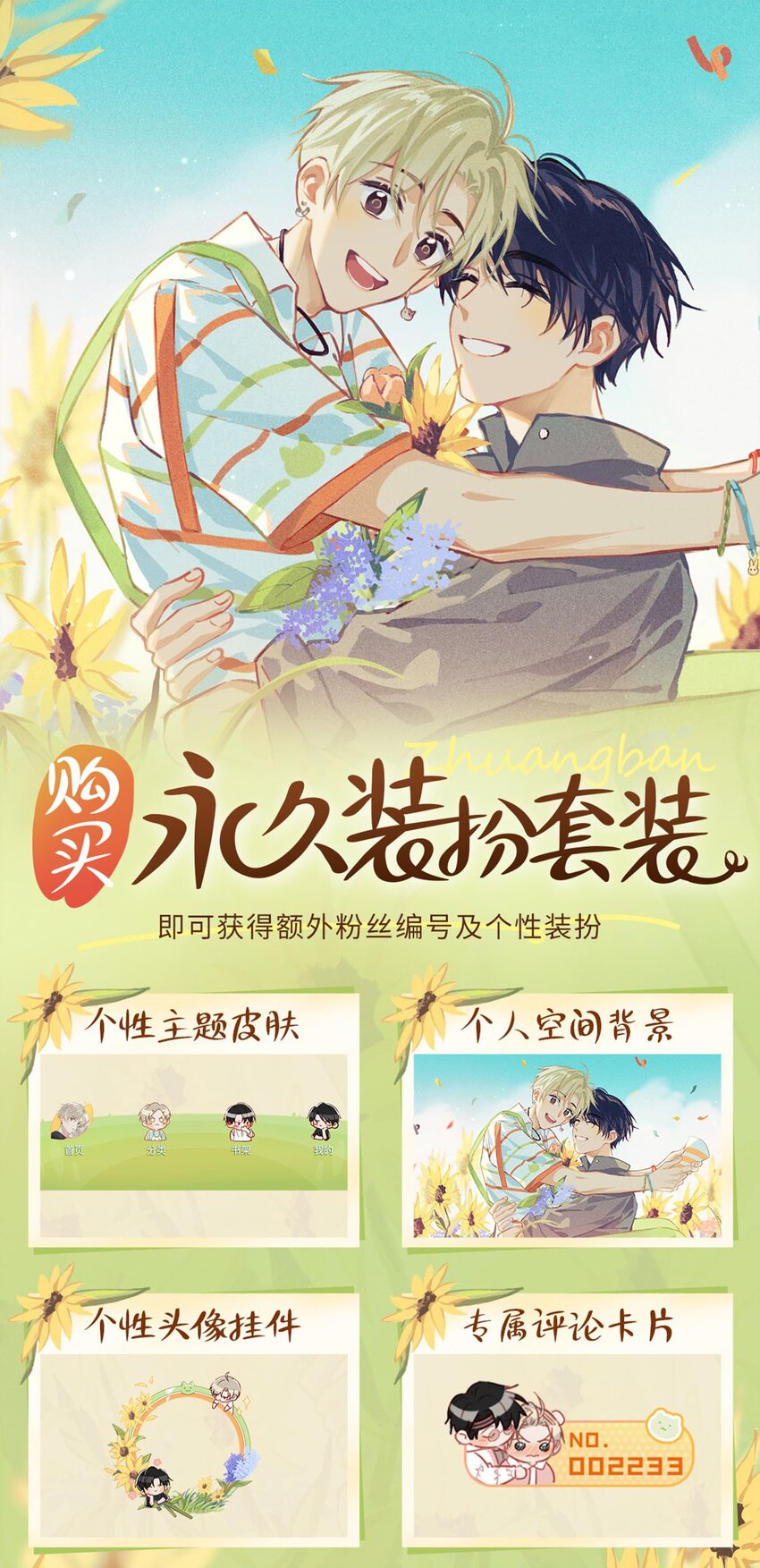 三周年福利活动！ 它来了它来了！它带着装扮走来了！-第113话