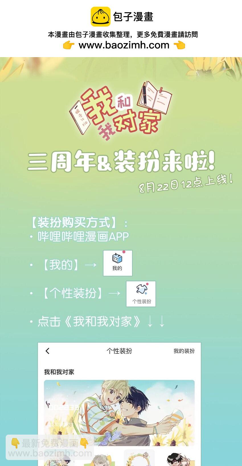 三周年福利活动！ 它来了它来了！它带着装扮走来了！-第113话