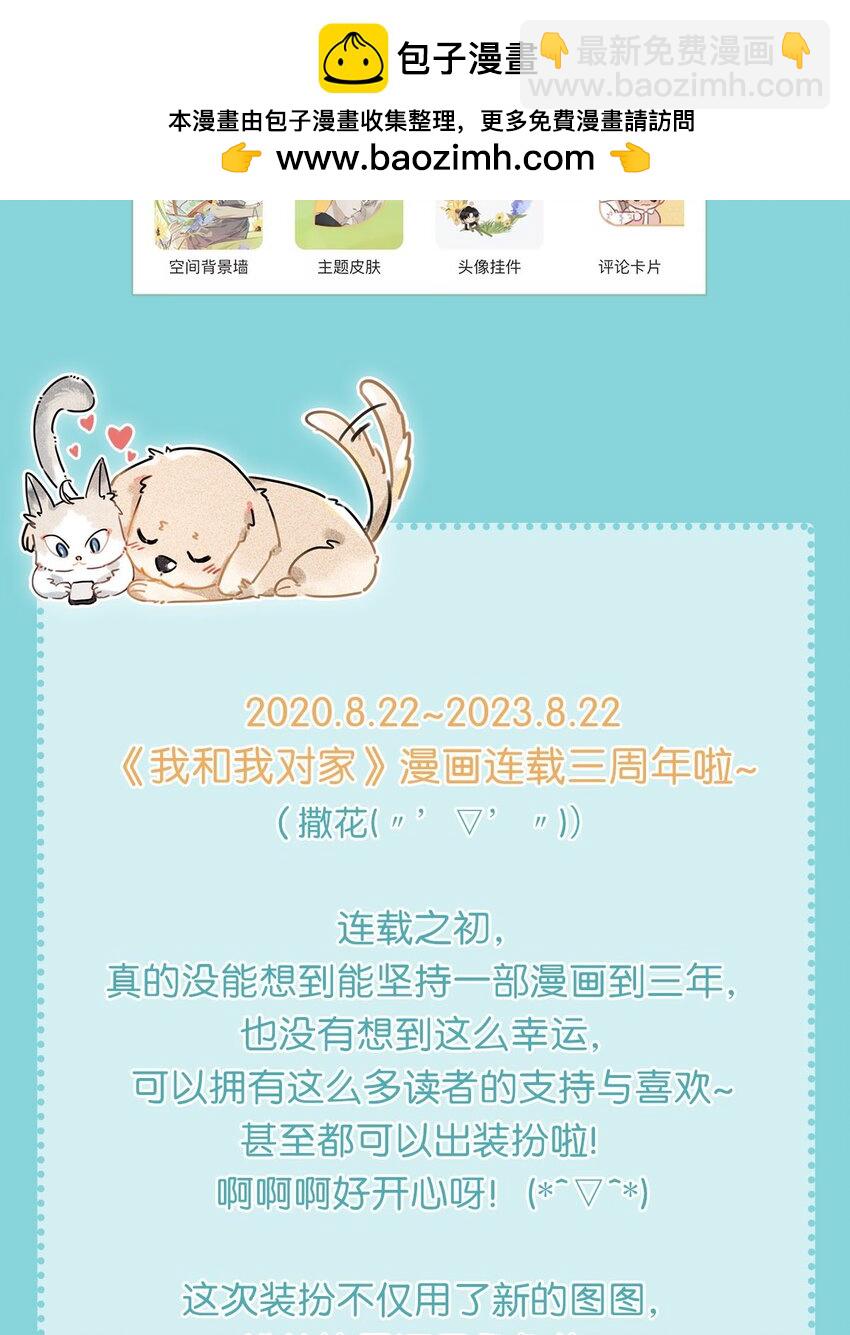 三周年福利活动！ 它来了它来了！它带着装扮走来了！-第113话